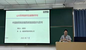 2023年best365官方网站登录入口研究生暑期学校-系列报道八